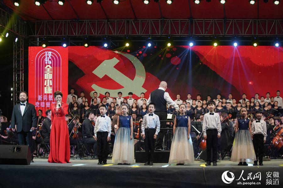 人民网：全面小康经典歌曲交响音乐会唱响合肥
