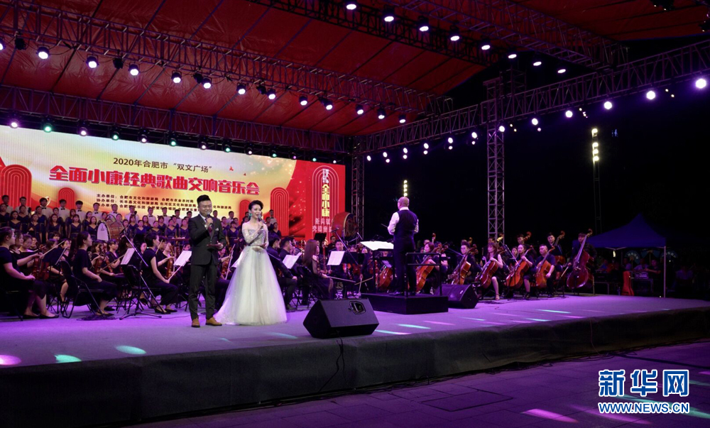 新华网：全面小康经典歌曲交响音乐会唱响天鹅湖畔