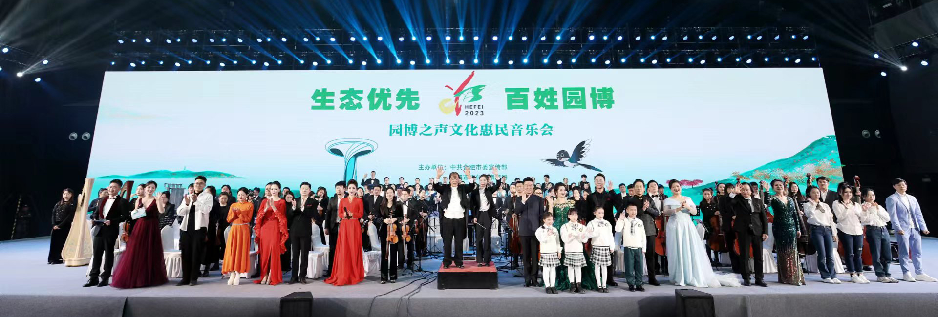 合肥爱乐乐团