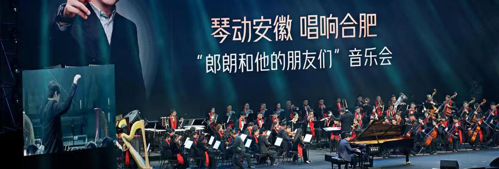 合肥爱乐乐团