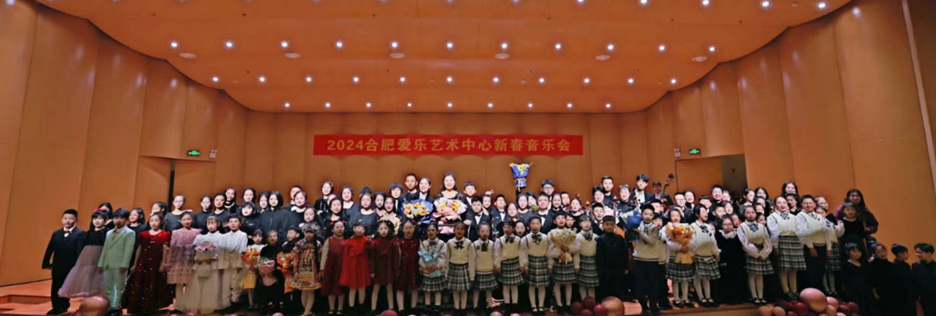 合肥爱乐乐团